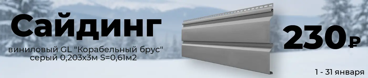 Сайдинг виниловый GL "Корабельный брус" серый 0,203х3м S=0,61м2