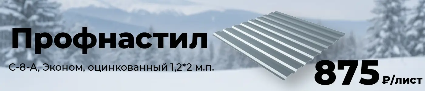 Профнастил С-8-A, Эконом, оцинкованный 1.2 * 2 м.п.